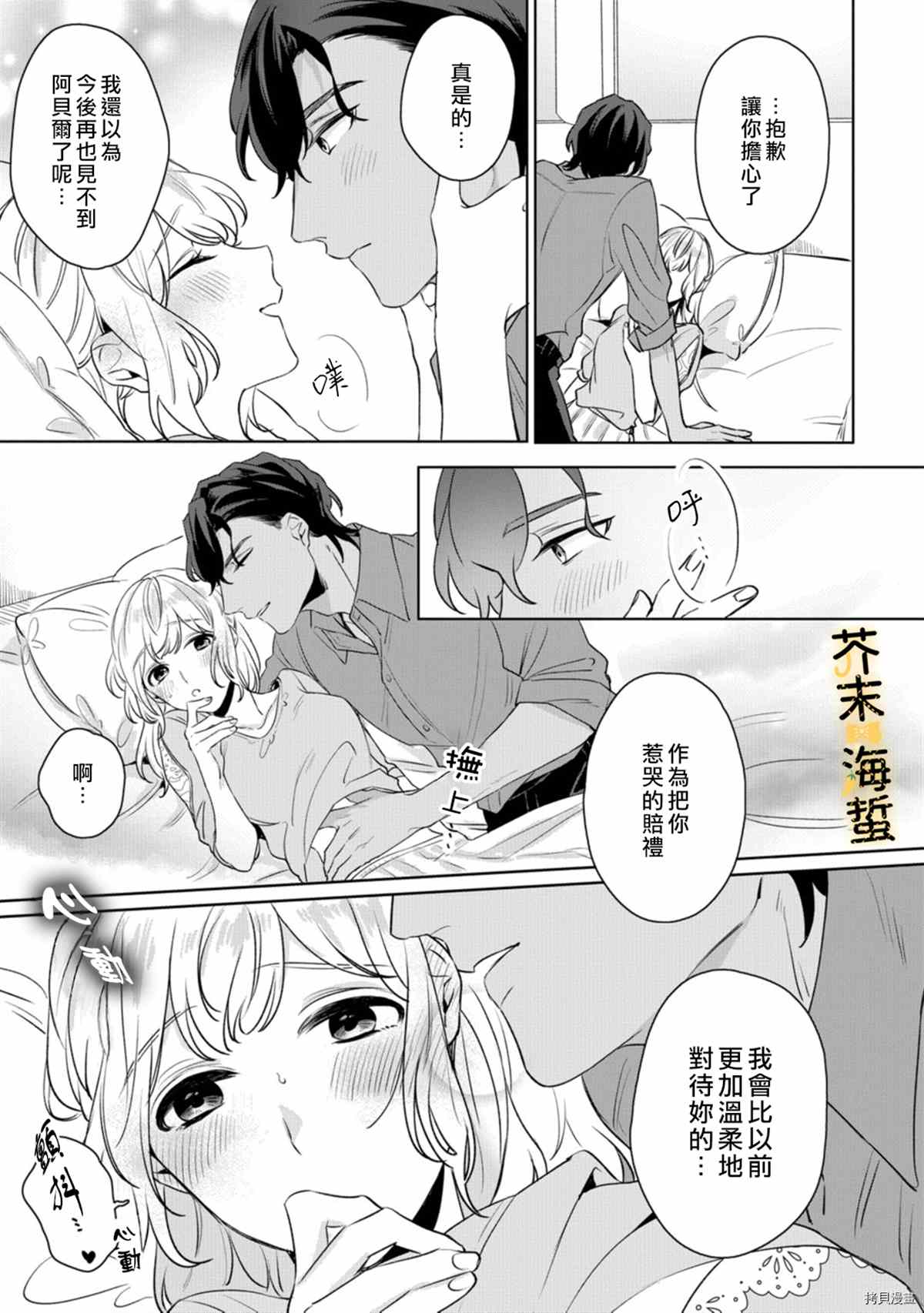 同一屋檐下的异国狼漫画,第6话5图