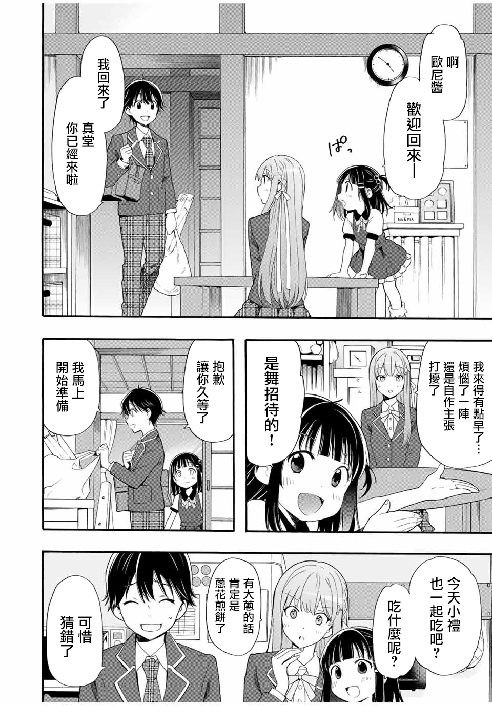 灰姑娘不会去找王子漫画,第3话2图