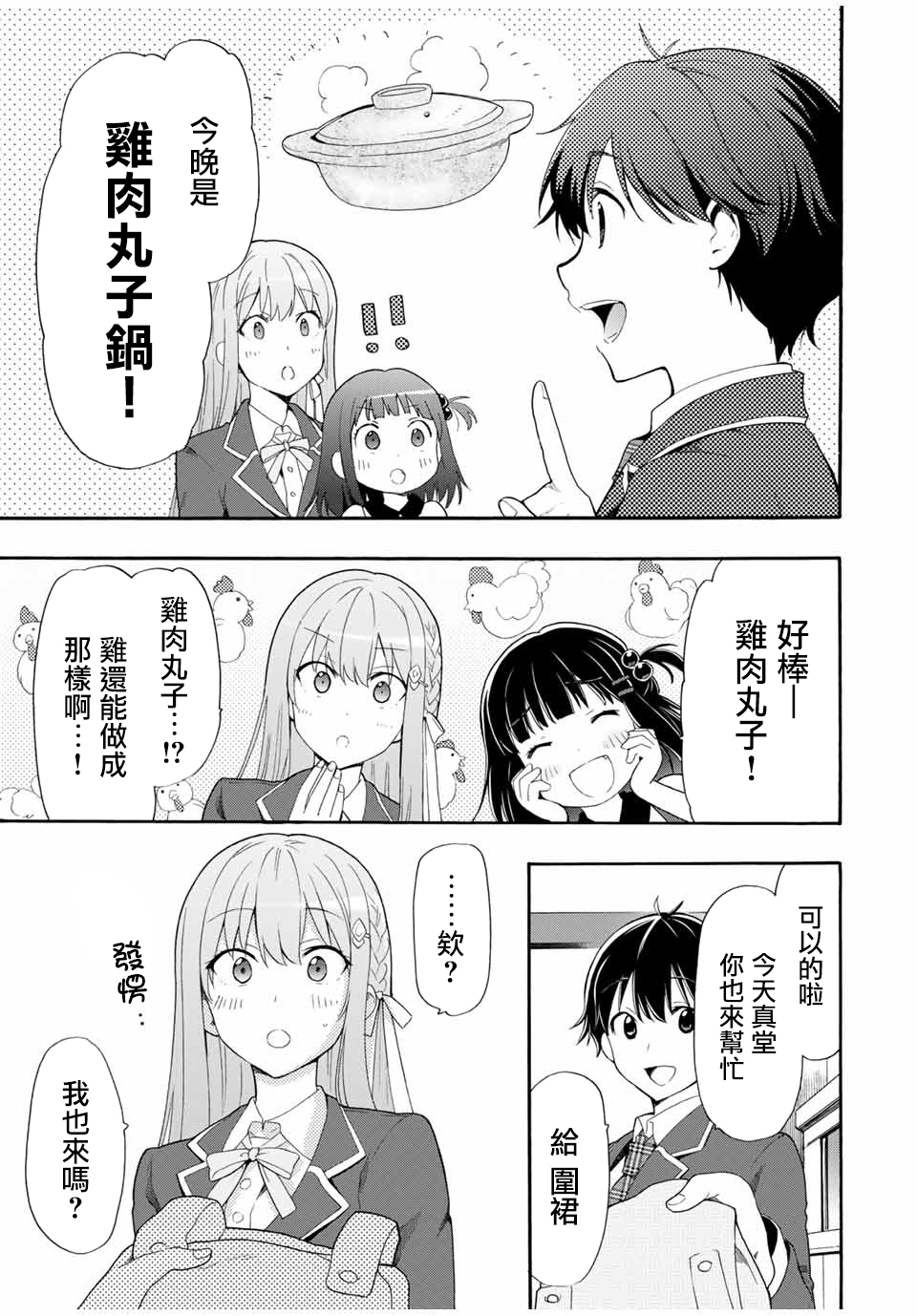 灰姑娘不会去找王子漫画,第3话3图