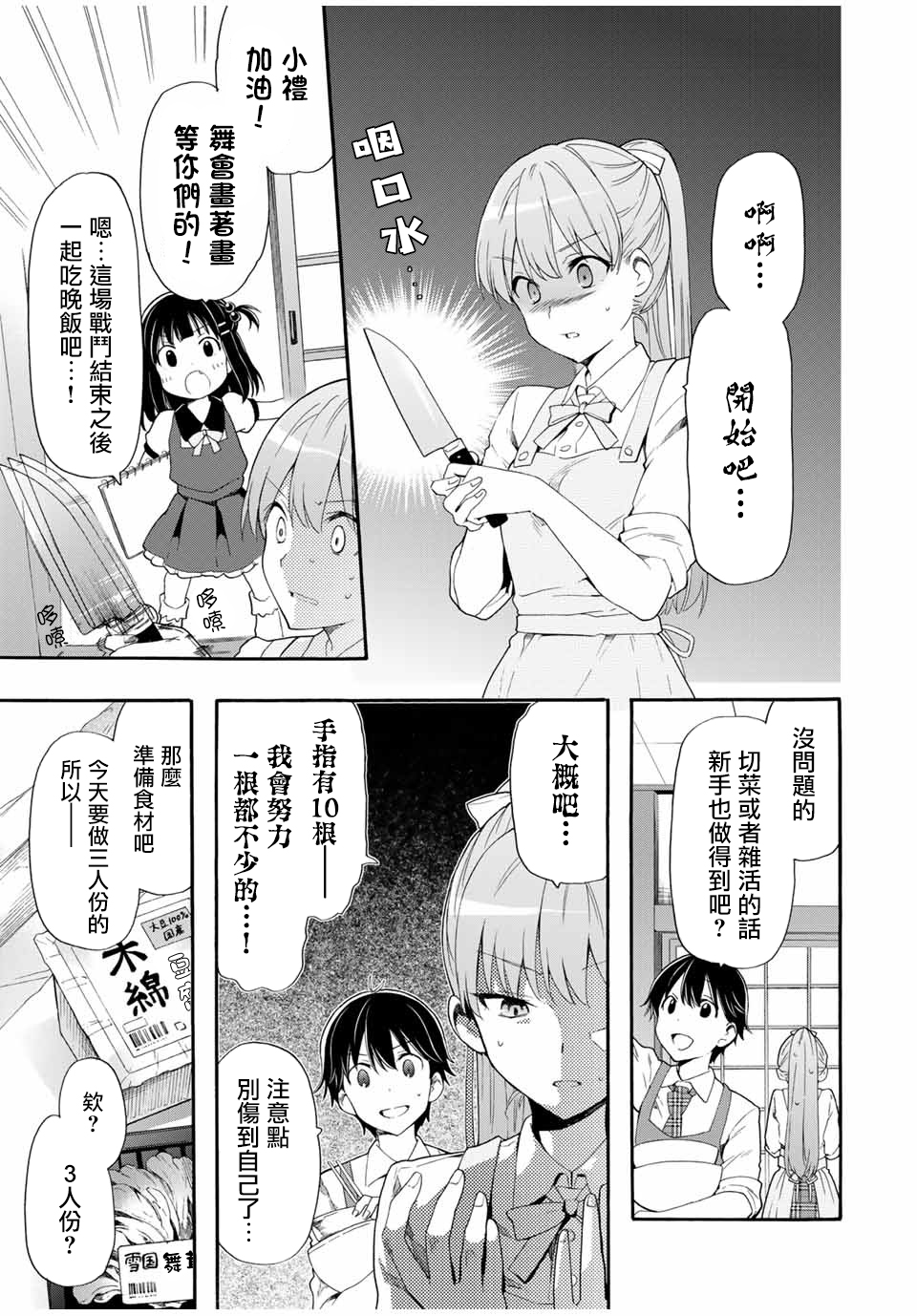 灰姑娘不会去找王子漫画,第3话5图