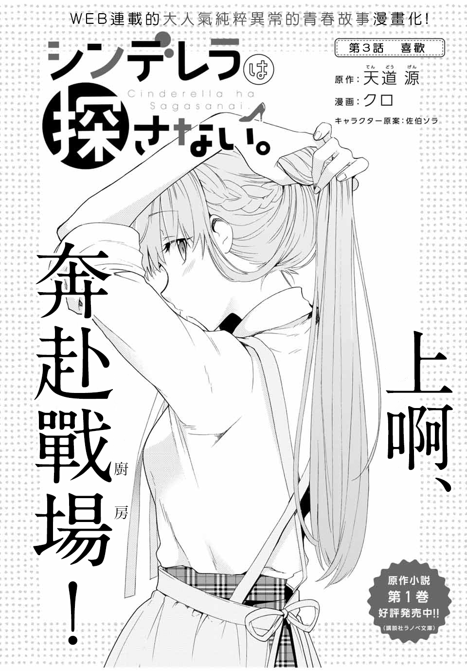 灰姑娘不会去找王子漫画,第3话4图