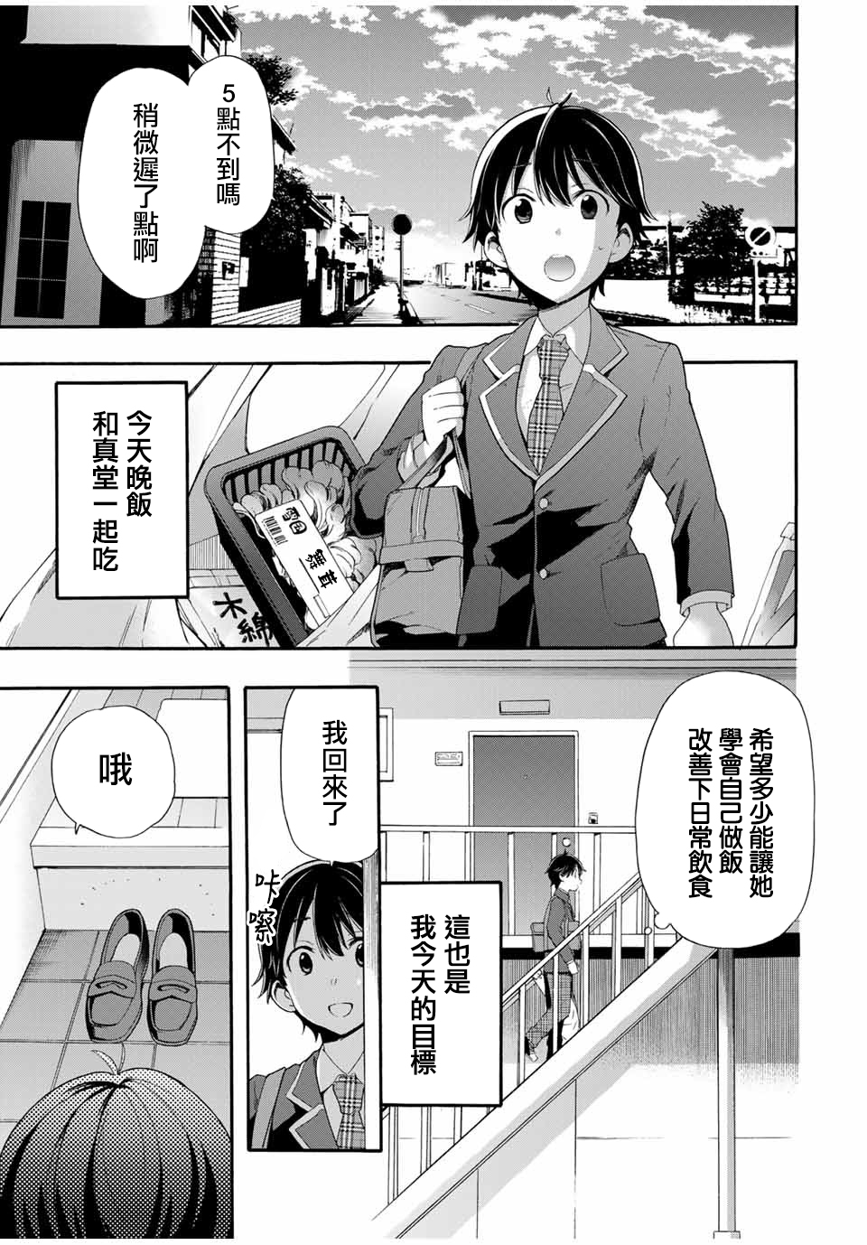 灰姑娘不会去找王子漫画,第3话1图