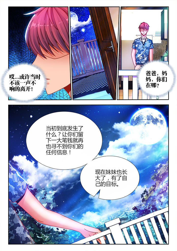 兵王耀星路海报漫画,第5章：2图