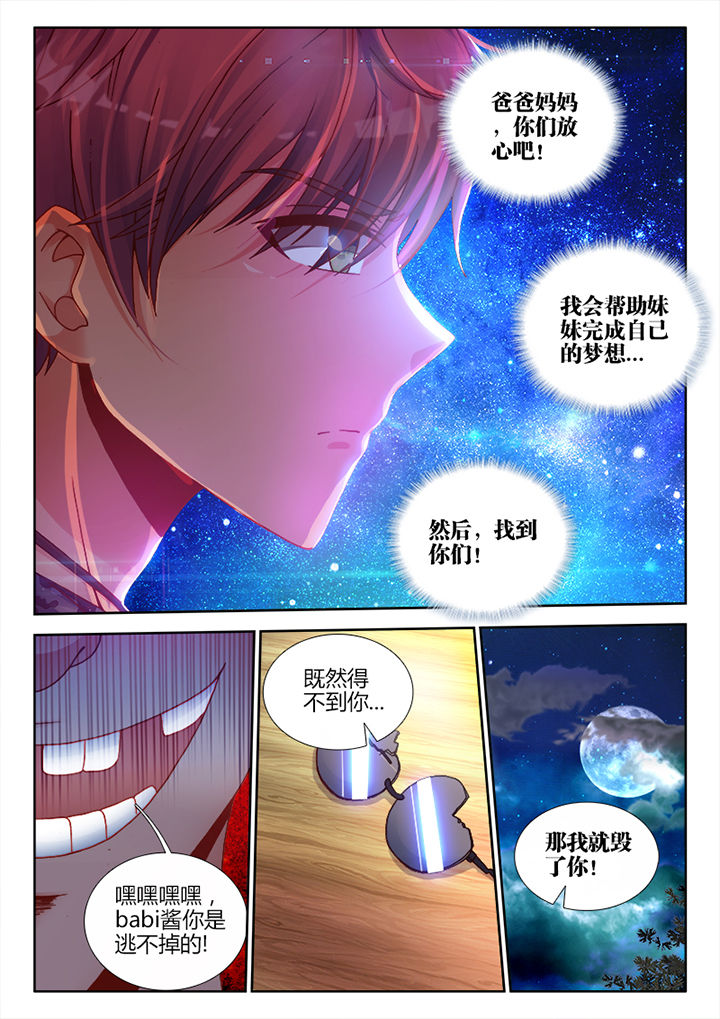 兵王耀星路海报漫画,第5章：3图