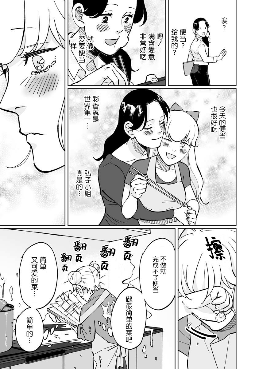 彩香酱想诱惑弘子前辈漫画,第4话4图