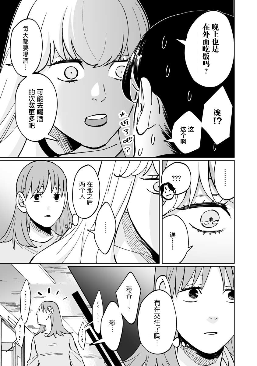 彩香酱想诱惑弘子前辈漫画,第4话3图