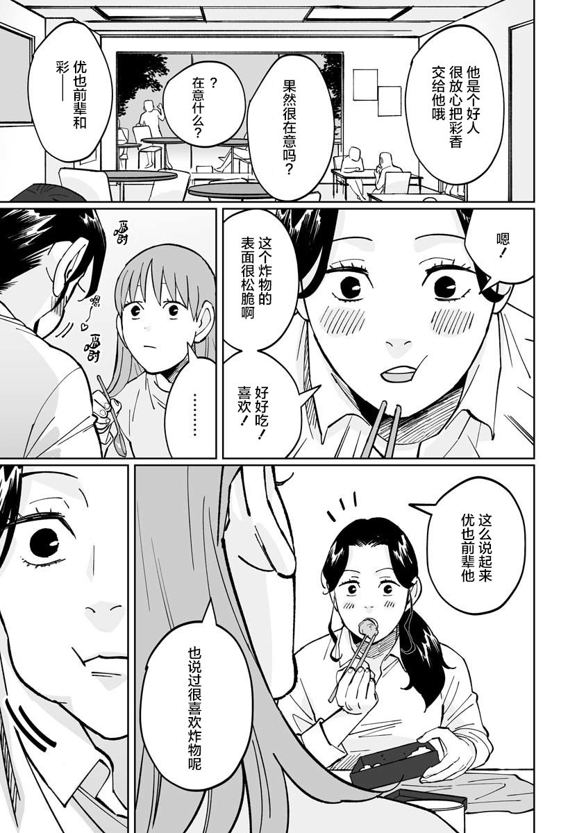 彩香酱想诱惑弘子前辈漫画,第4话5图