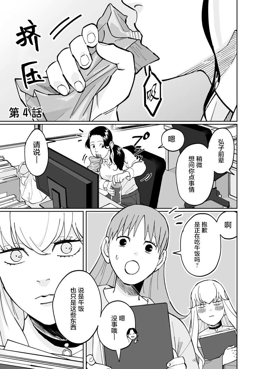 彩香酱想诱惑弘子前辈漫画,第4话1图