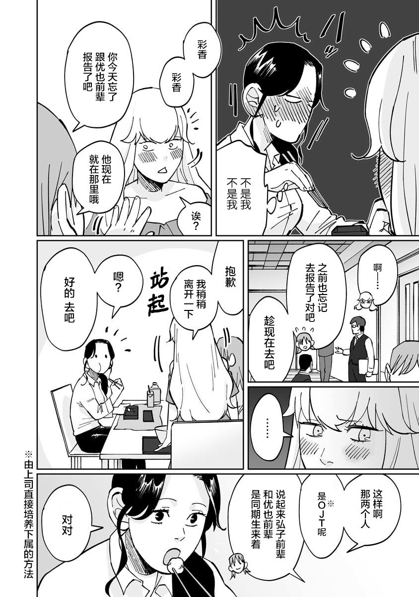 彩香酱想诱惑弘子前辈漫画,第4话4图