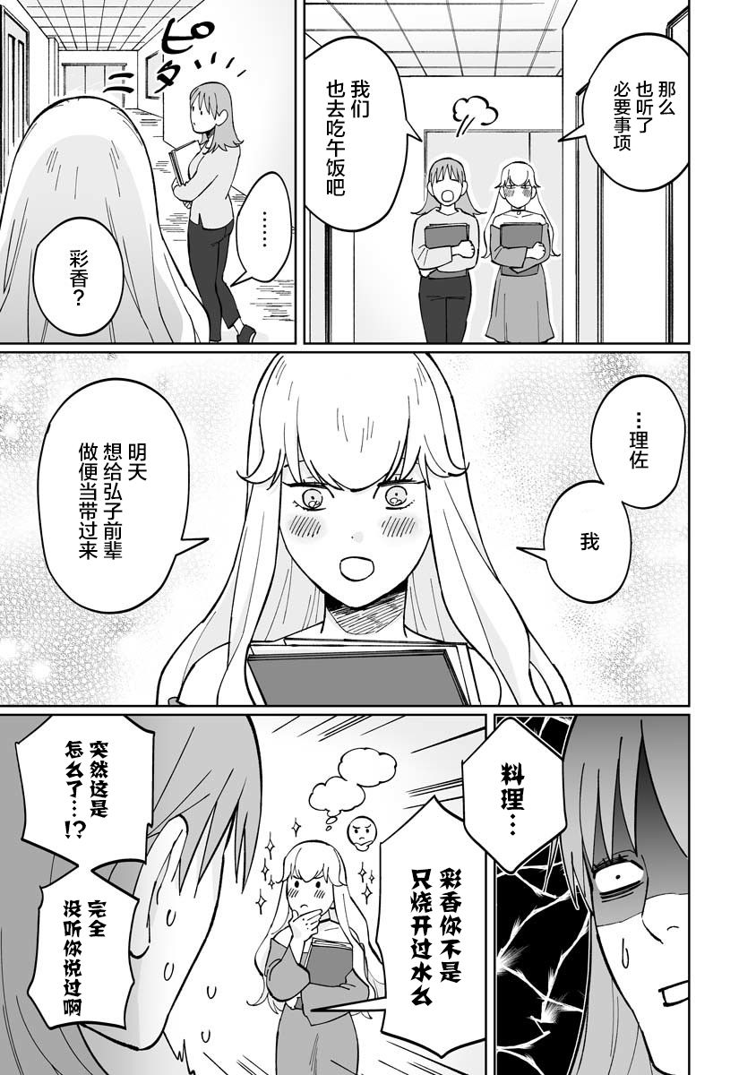 彩香酱想诱惑弘子前辈漫画,第4话5图