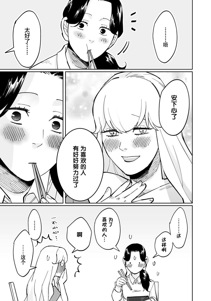 彩香酱想诱惑弘子前辈漫画,第4话3图