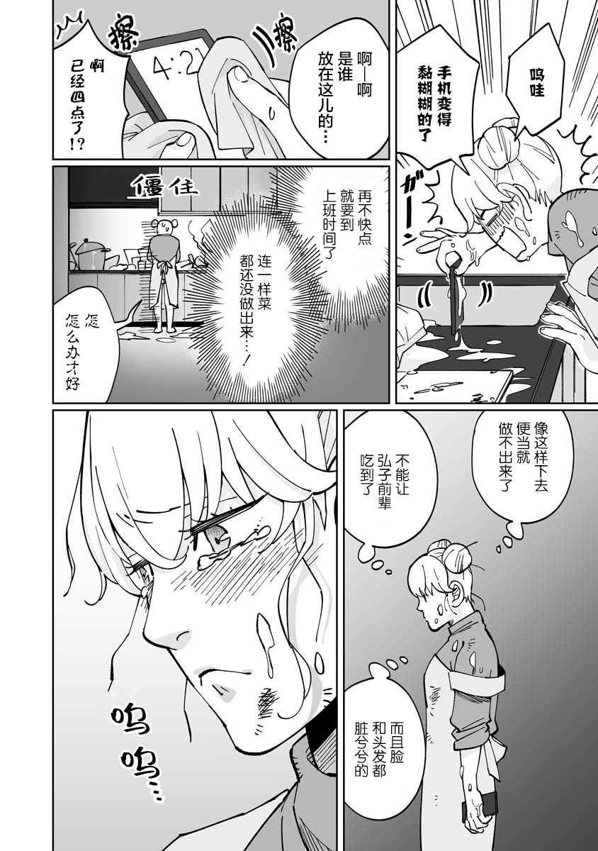 彩香酱想诱惑弘子前辈漫画,第4话3图