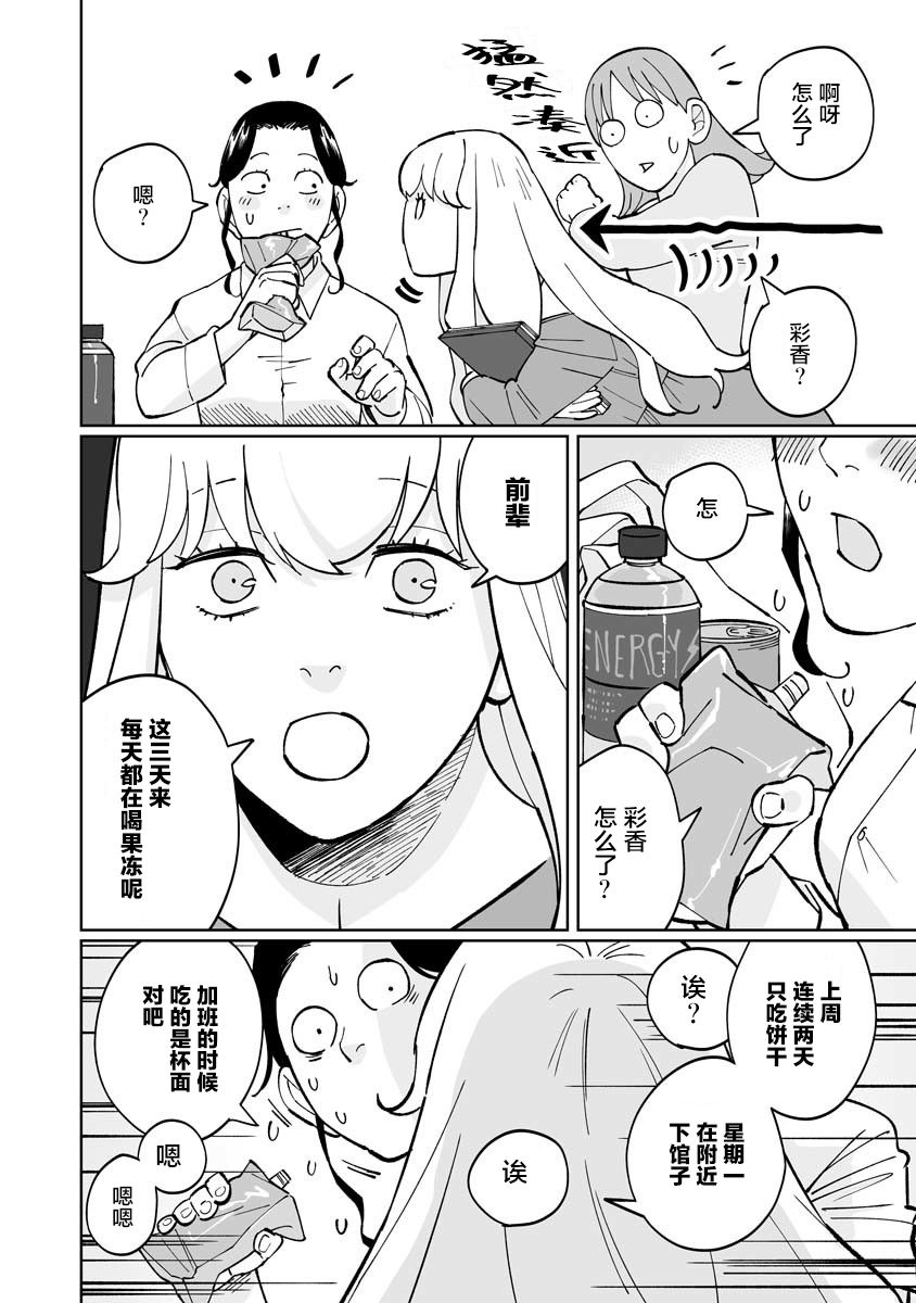 彩香酱想诱惑弘子前辈漫画,第4话2图