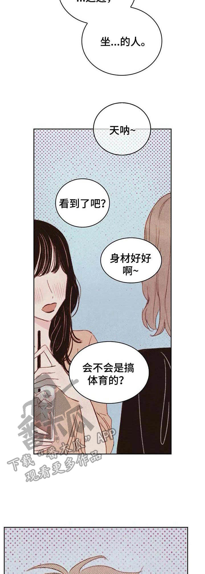 最好的工具排行漫画,第10章： 学长3图