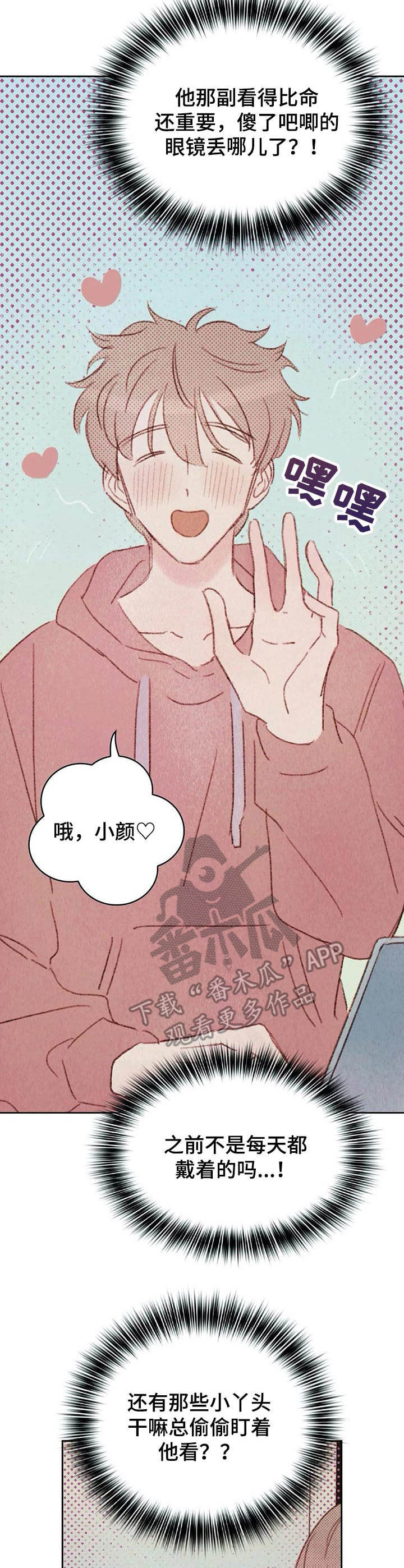 最好用的工具店漫画,第10章： 学长2图