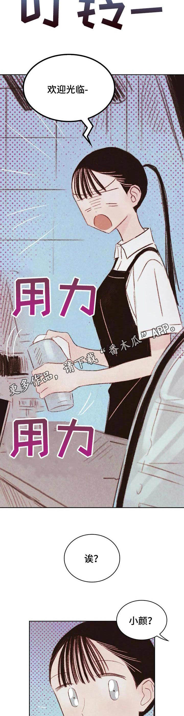 最好用的工具店漫画,第10章： 学长4图