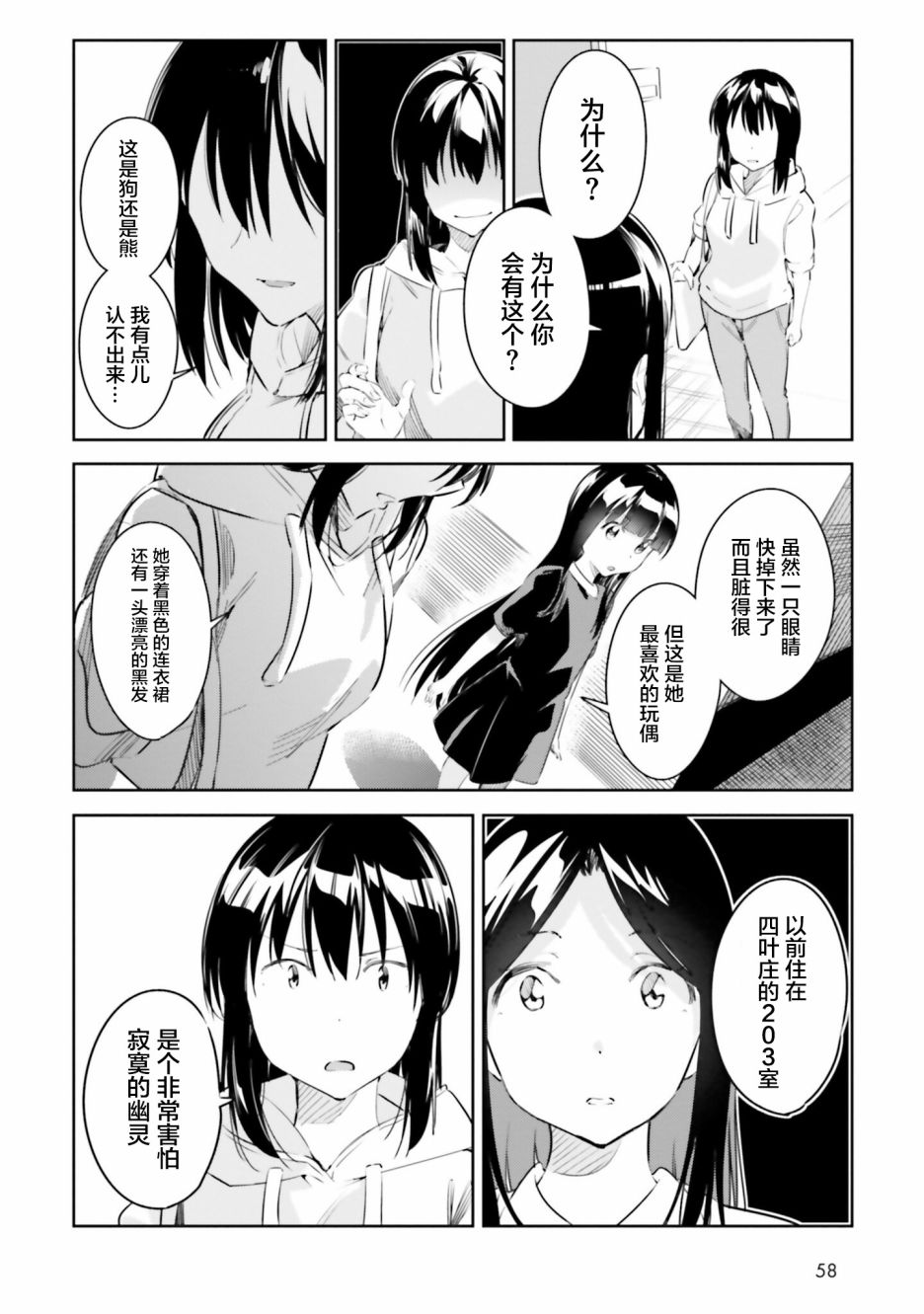 为何定要随波逐流漫画,第6.2话2图