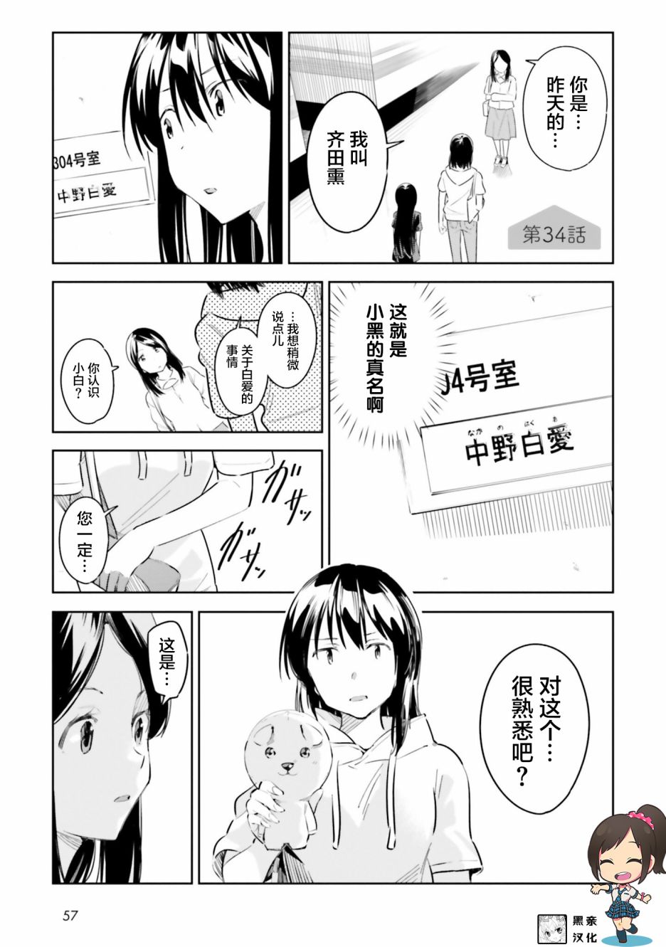 为何定要随波逐流漫画,第6.2话1图