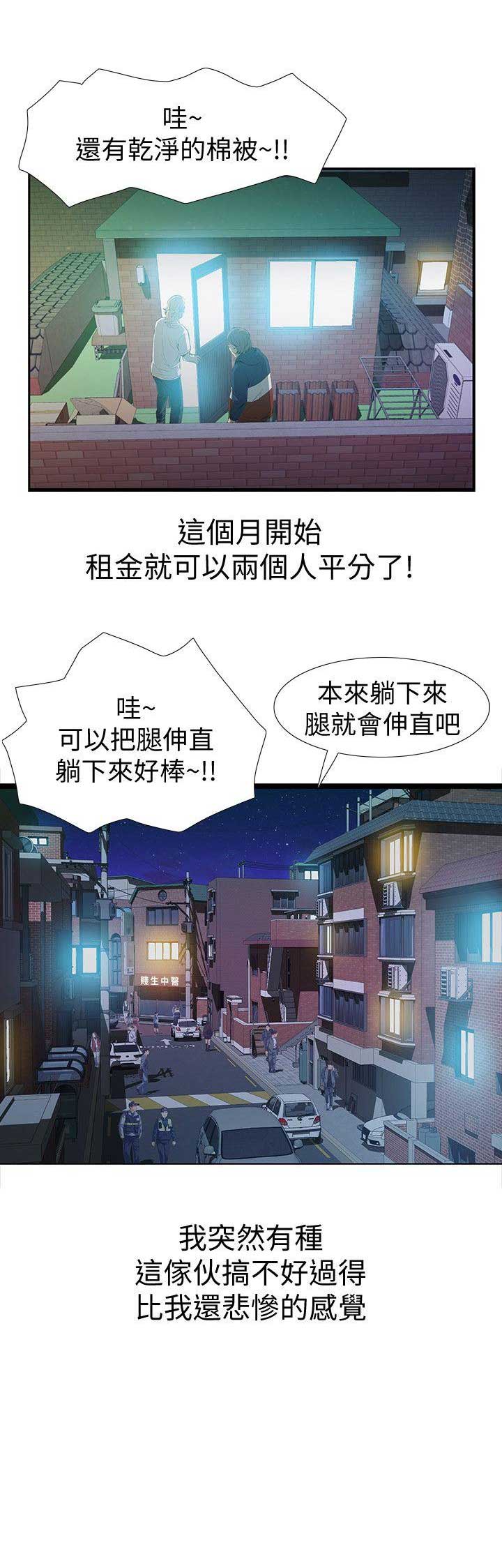 唤醒你的隐藏人格漫画,第3话4图