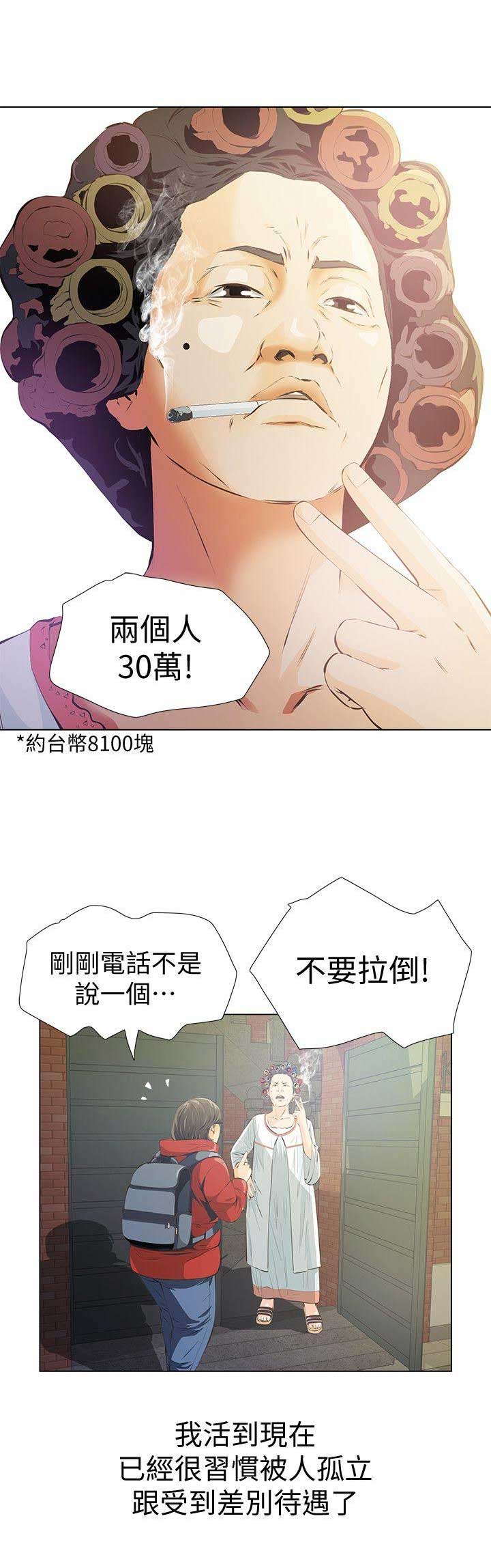 唤醒你的隐藏人格漫画,第3话1图