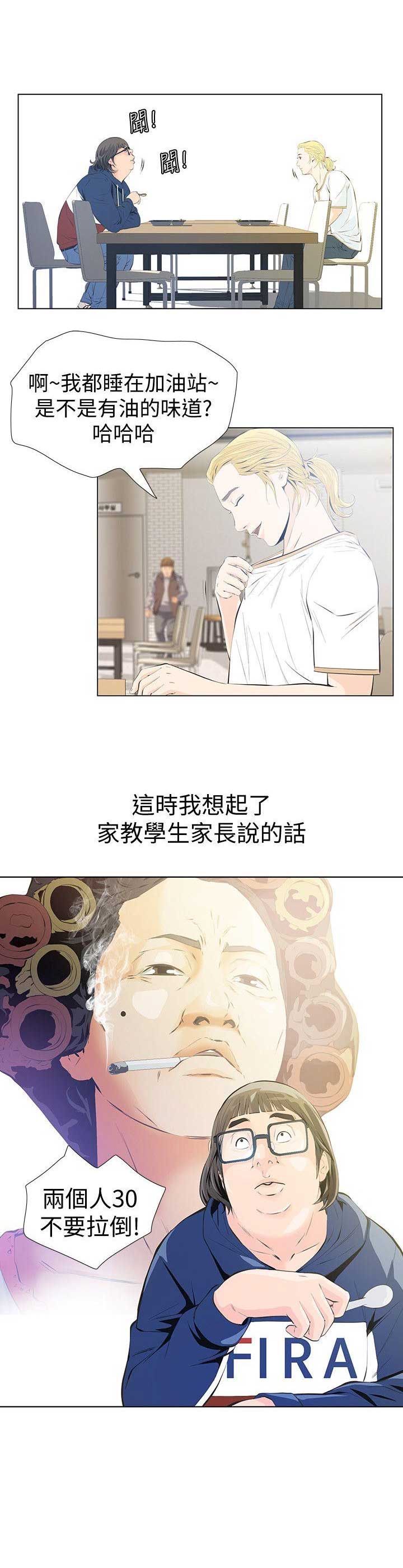 唤醒你的隐藏人格漫画,第3话2图