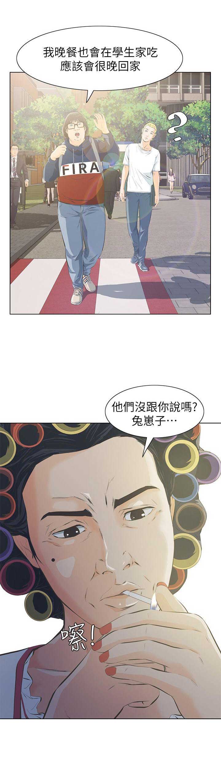 唤醒潜行漫画,第6话2图