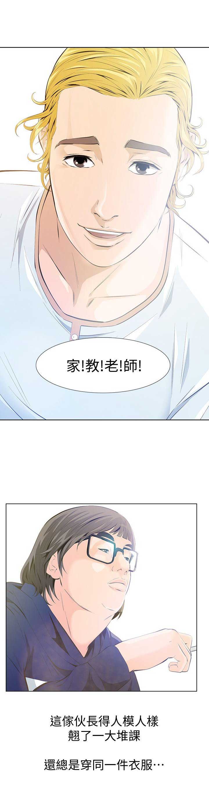 唤醒你的隐藏人格漫画,第3话5图