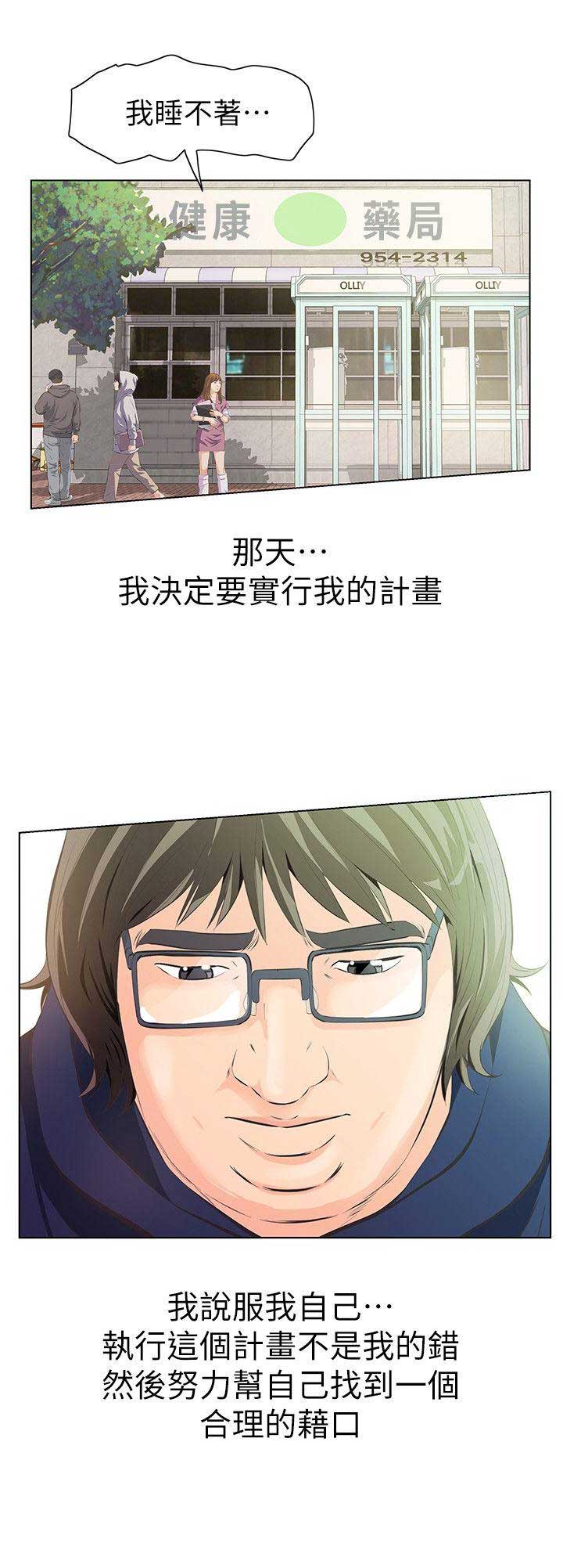 唤醒双重人格漫画,第7话2图