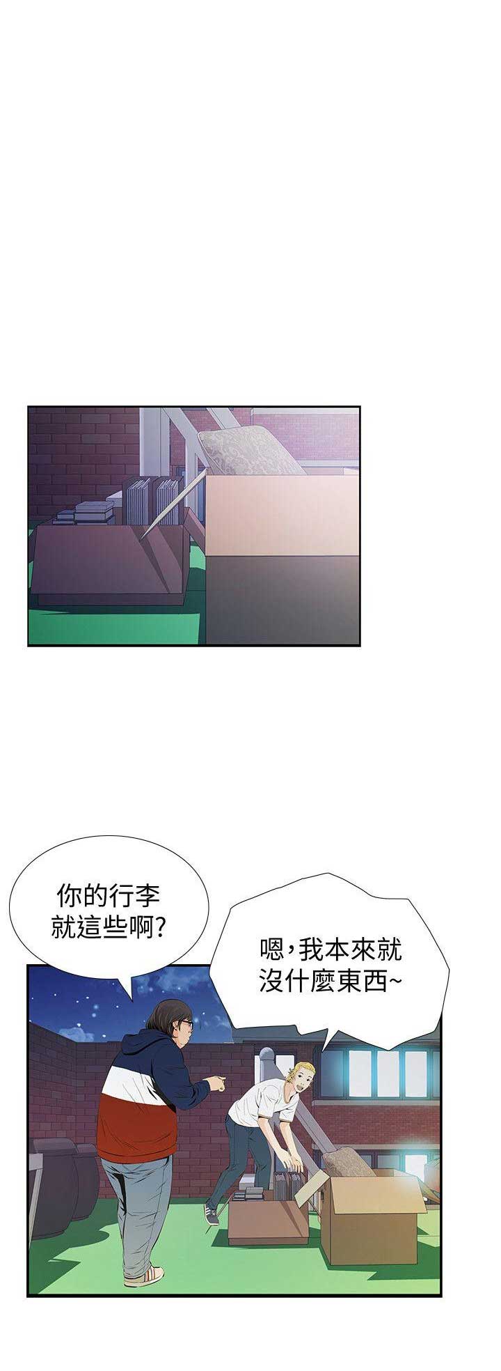 唤醒你的隐藏人格漫画,第3话3图