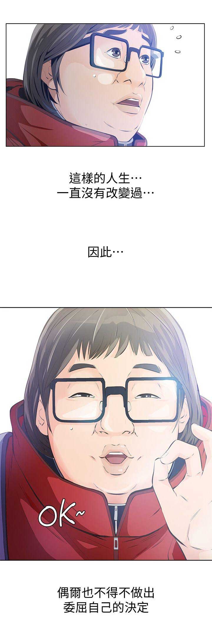 唤醒你的隐藏人格漫画,第3话2图