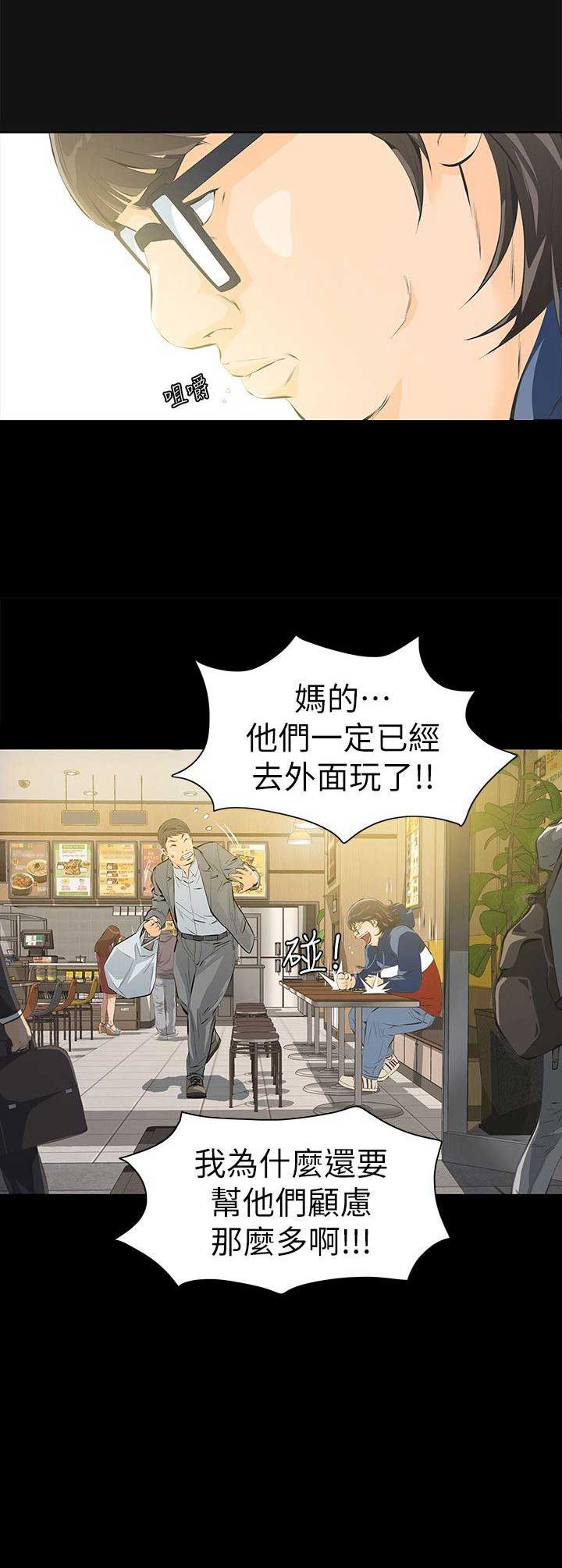 唤醒潜行漫画,第6话5图