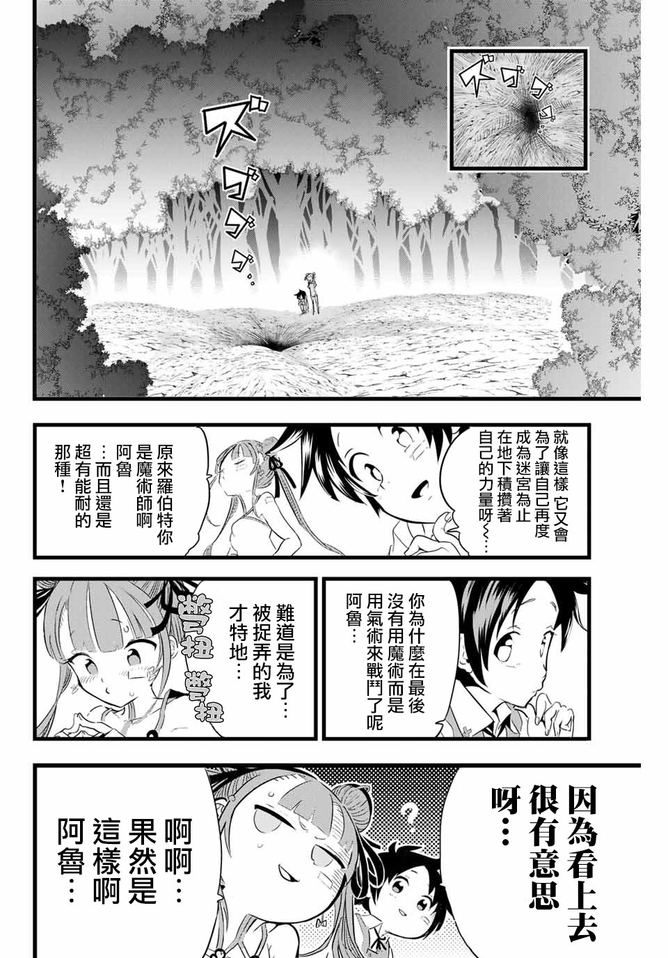 转生七王子的魔法全解有第二季吗漫画,第6话3图