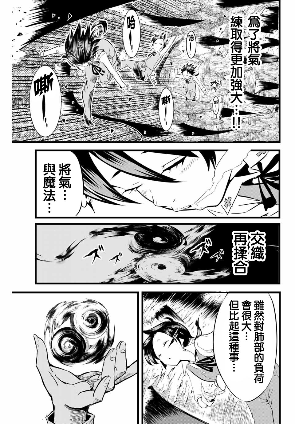 转生七王子的魔法全解有第二季吗漫画,第6话2图