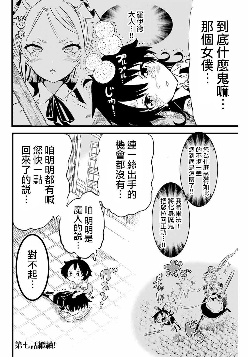 转生七王子的魔法全解有第二季吗漫画,第6话2图