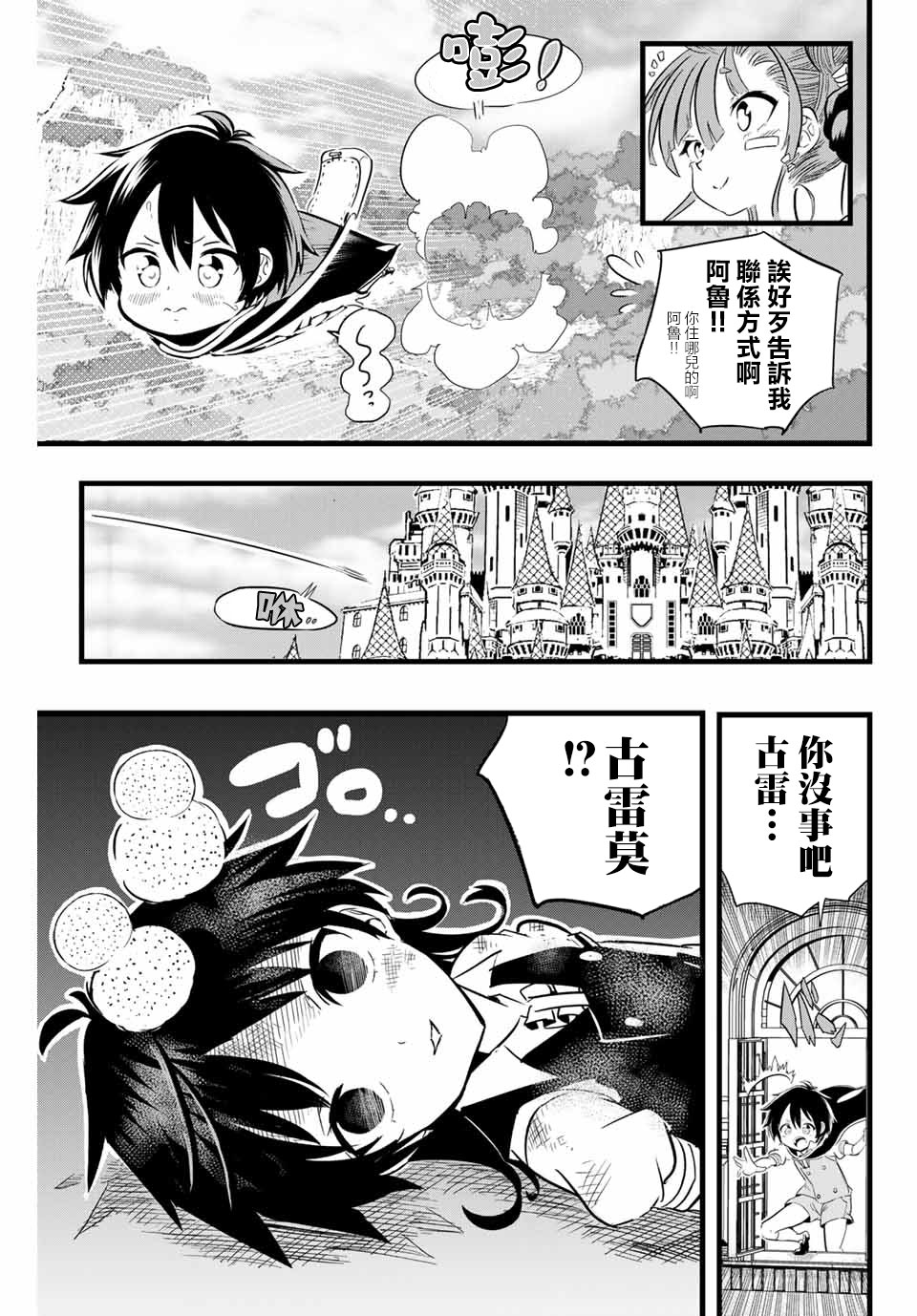 转生七王子的魔法全解有第二季吗漫画,第6话1图