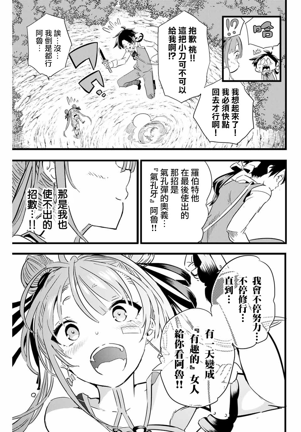 转生七王子的魔法全解有第二季吗漫画,第6话4图