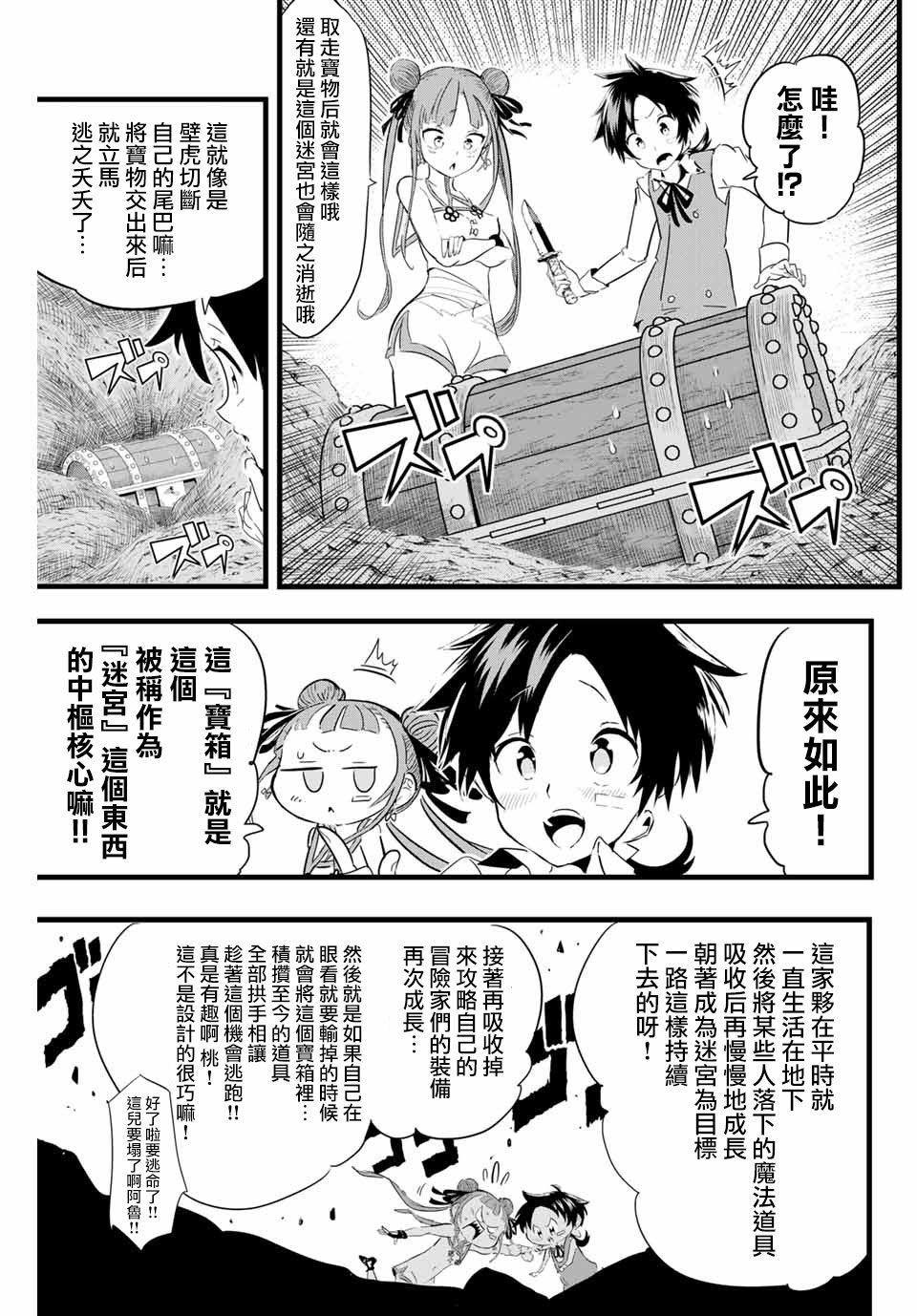 转生七王子的魔法全解有第二季吗漫画,第6话2图