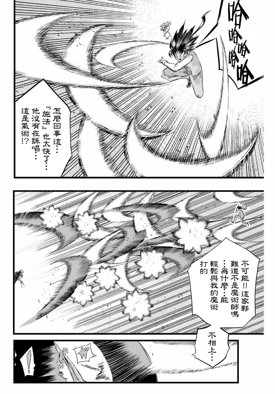 转生七王子的魔法全解有第二季吗漫画,第6话5图