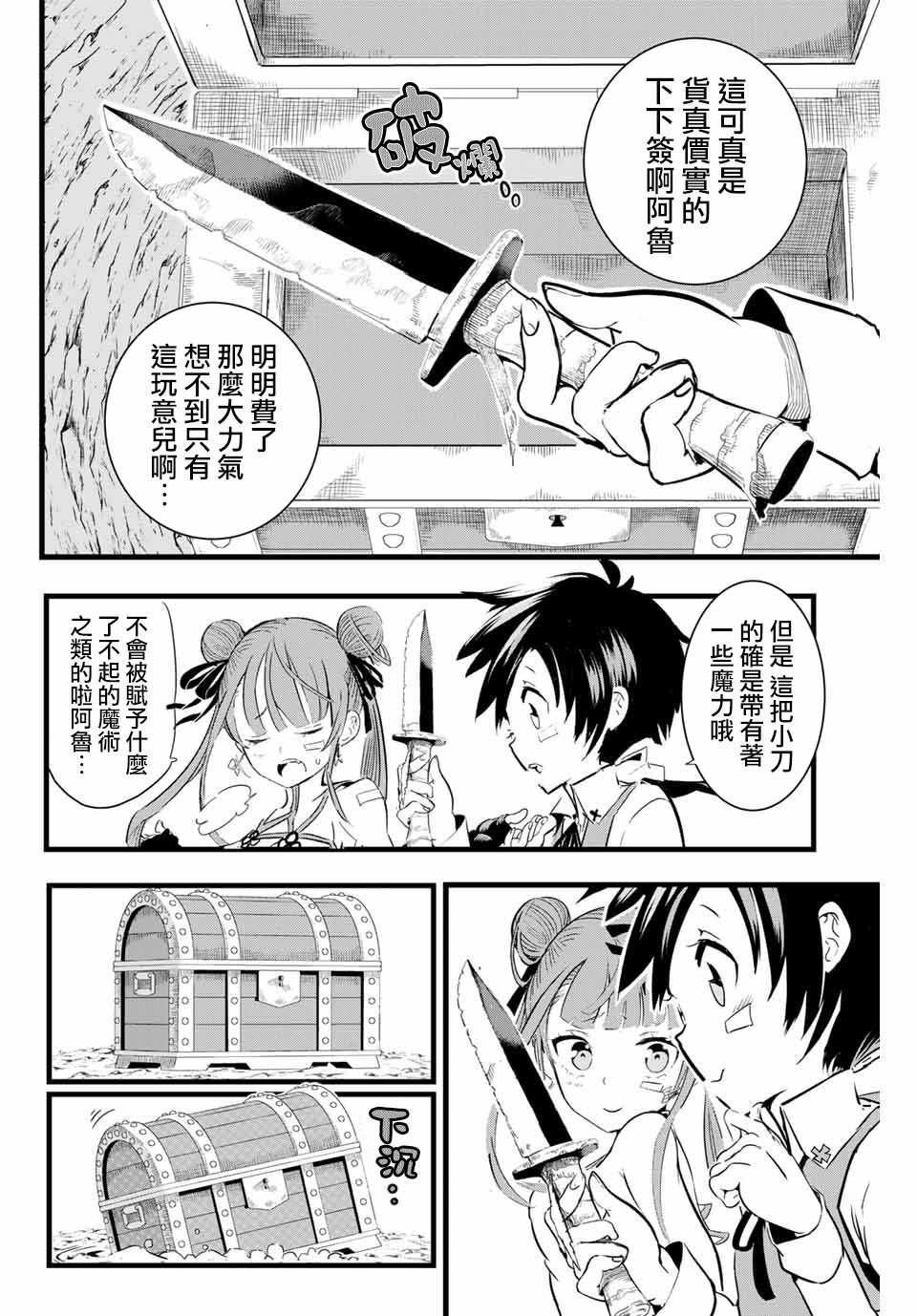 转生七王子的魔法全解有第二季吗漫画,第6话1图