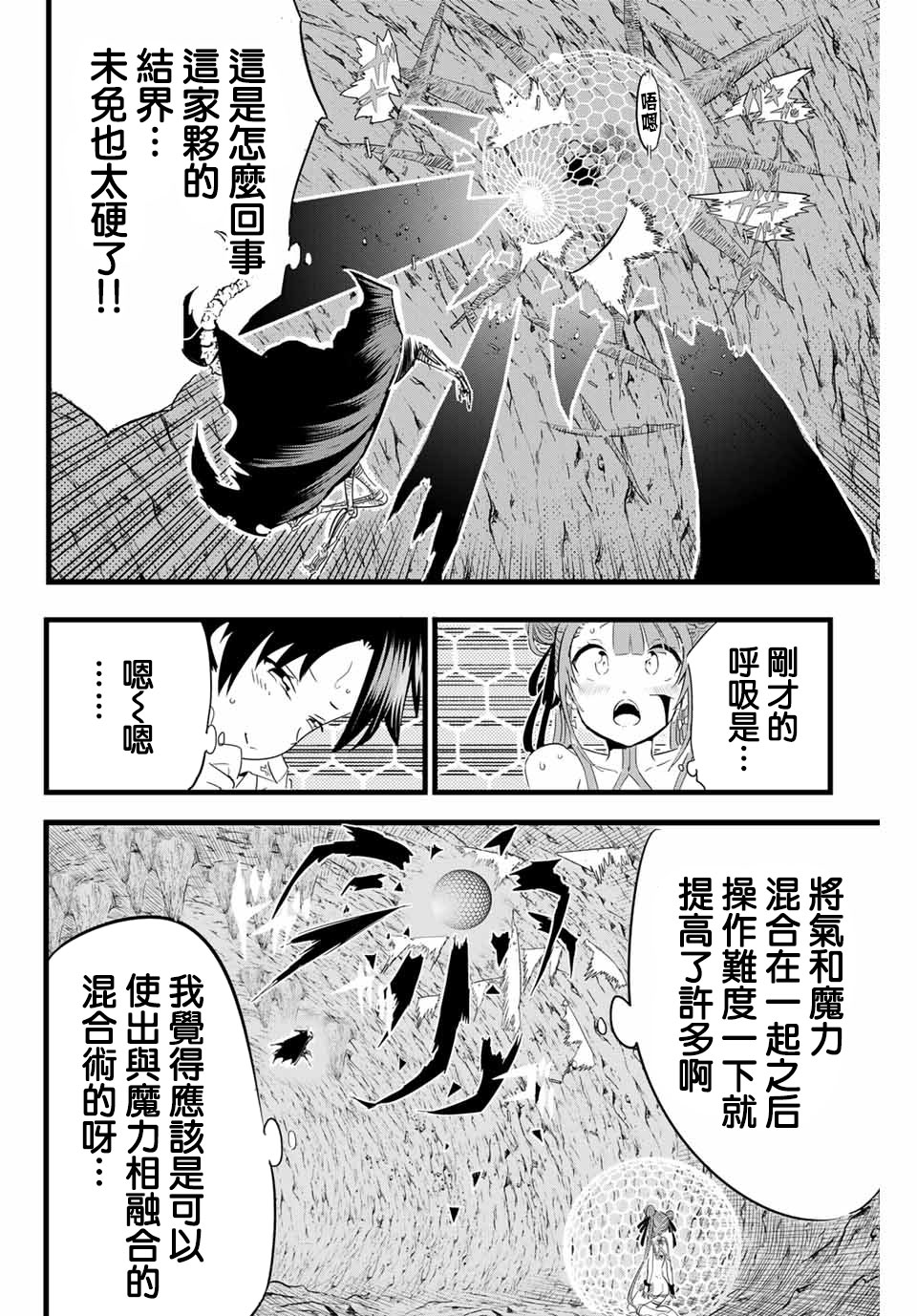 转生七王子的魔法全解樱花动漫免费版漫画,第6话4图