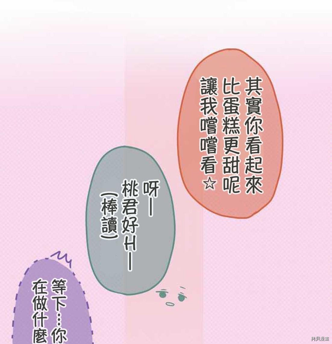 小桃小栗 Love Love物语漫画,第7话5图