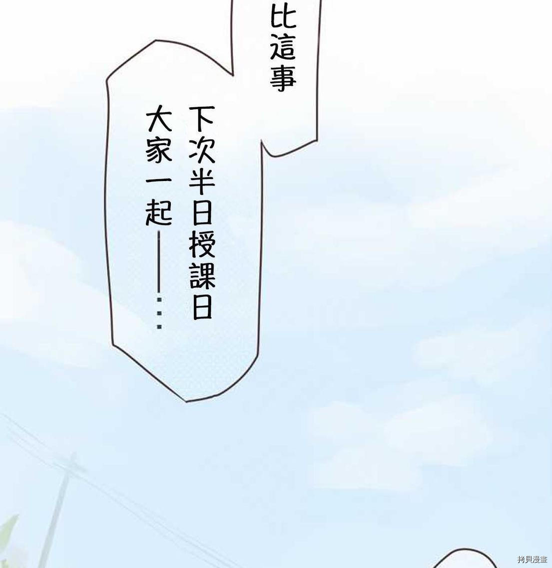 小桃小栗 Love Love物语漫画,第7话5图