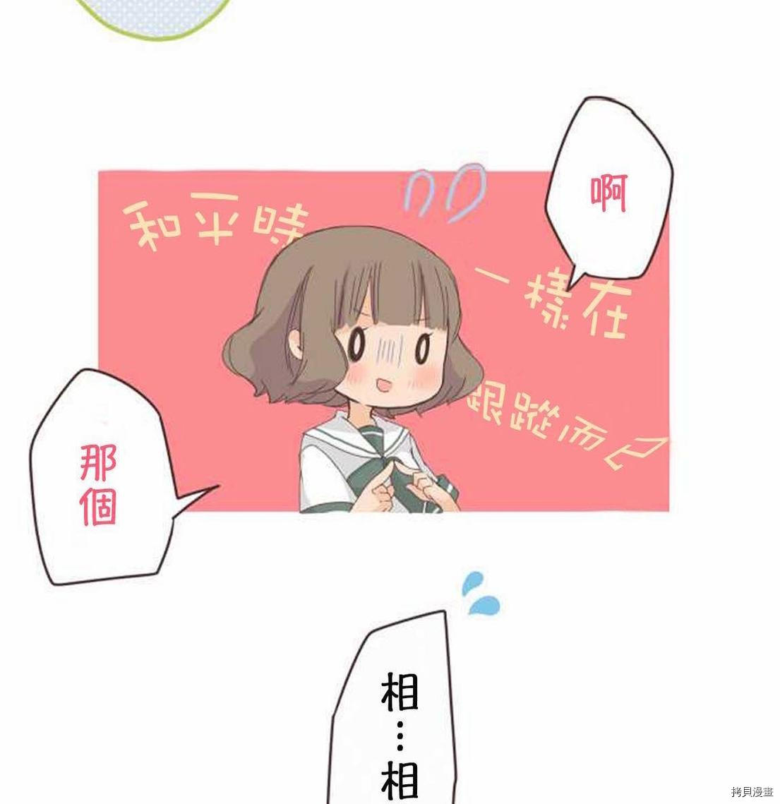 小桃小栗 Love Love物语漫画,第7话4图