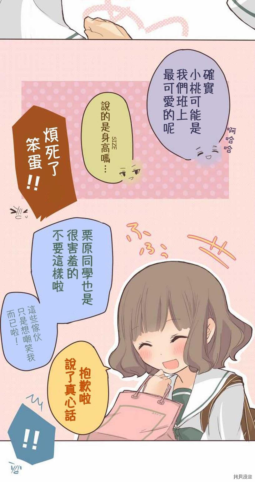 小桃小栗 Love Love物语漫画,第7话1图