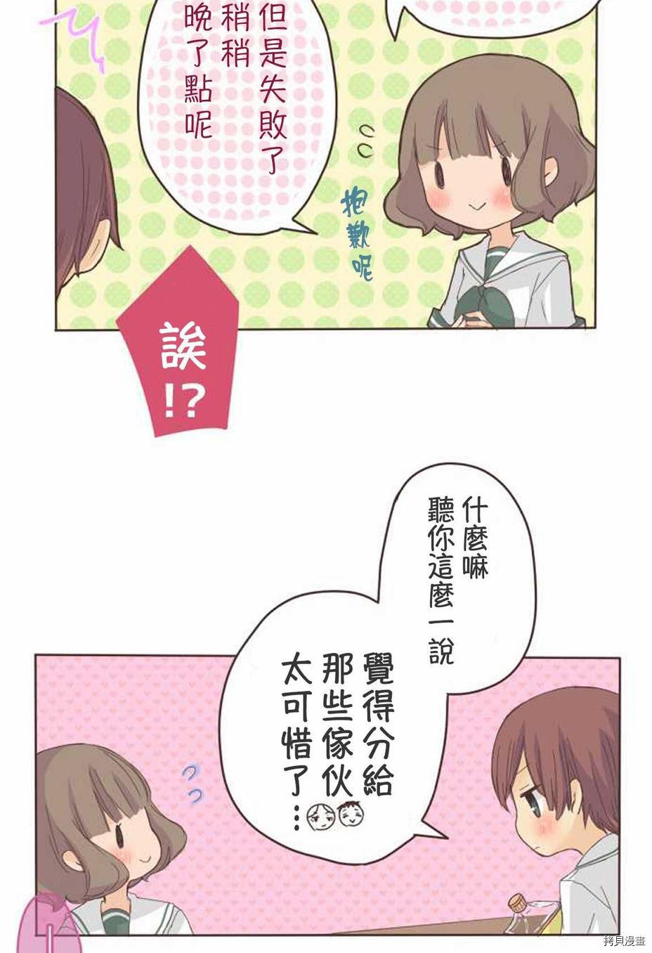 小桃小栗 Love Love物语漫画,第7话2图