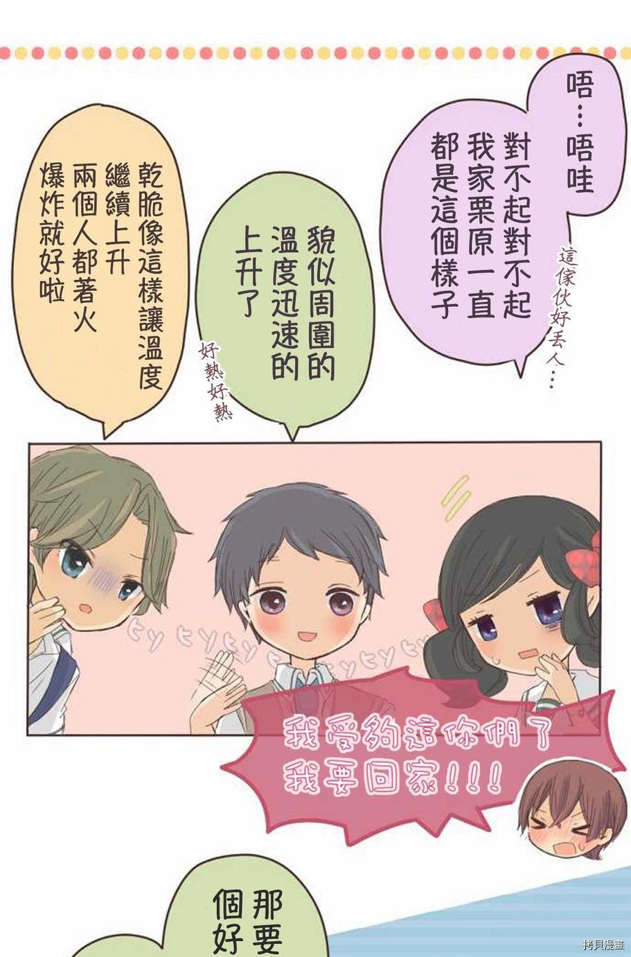 小桃小栗 Love Love物语漫画,第7话2图