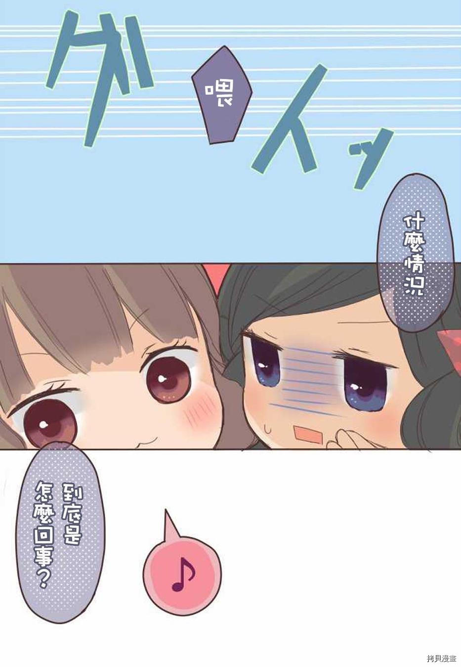 小桃小栗 Love Love物语漫画,第7话3图