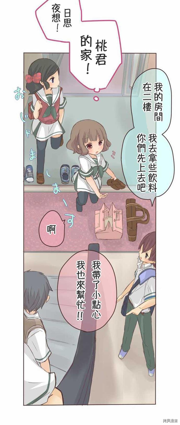 小桃小栗 Love Love物语漫画,第7话4图