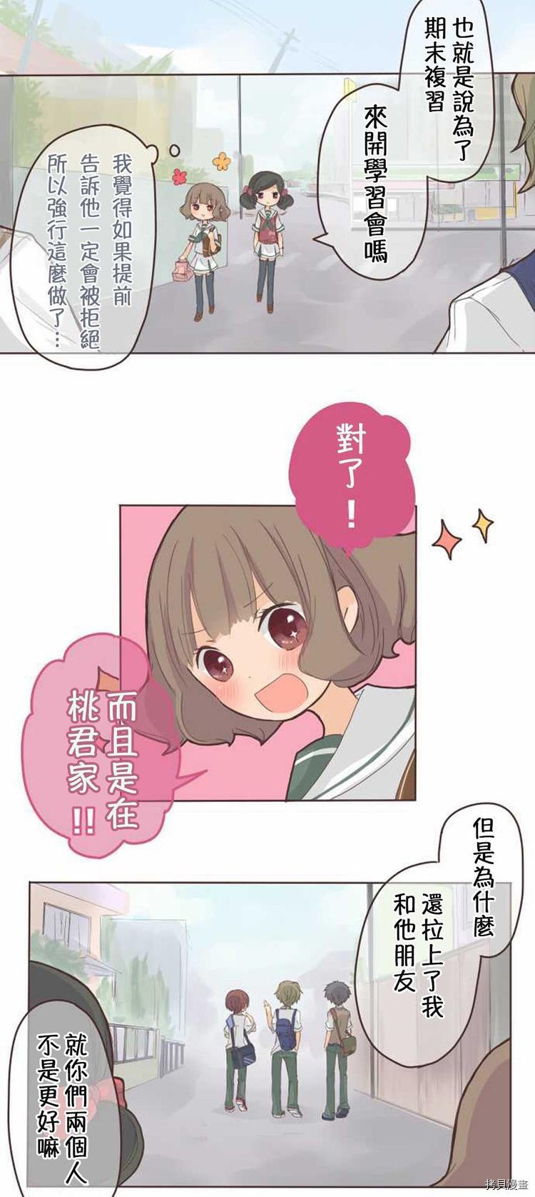 小桃小栗 Love Love物语漫画,第7话1图