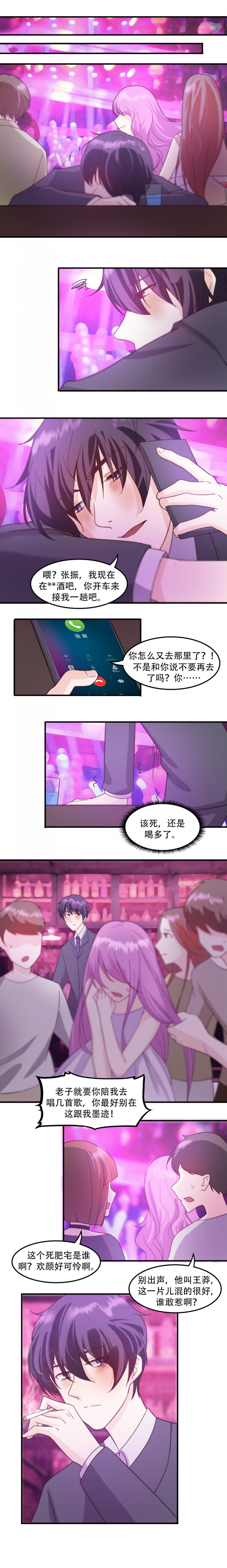 追妻漫画,第12话3图